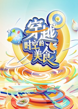 《侏罗纪国际：重生》电影高清完整版