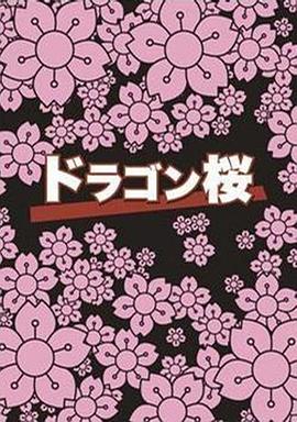 《摩托日记【影视说明】》电影高清完整版