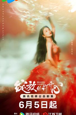 《医妃难囚第三季》电视剧高清全集