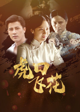 《热情恋人》电影高清完整版