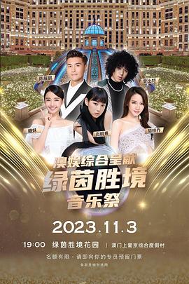 《精美拱石》电影高清完整版