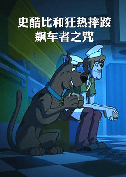 《捉鬼大师》电影高清完整版