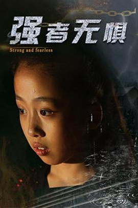 《异形远征队》电影高清完整版
