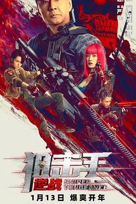 《做次有钱人》电影高清完整版