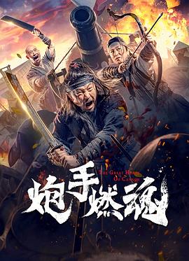 《百战天龙第五季》电视剧高清全集