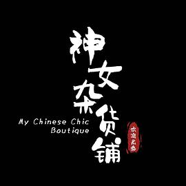 《小镇性狂欢派对攻略》电影高清完整版