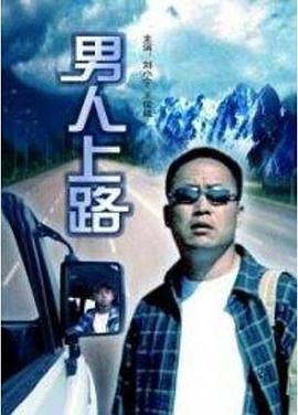 《让我怎样相信你》电影高清完整版
