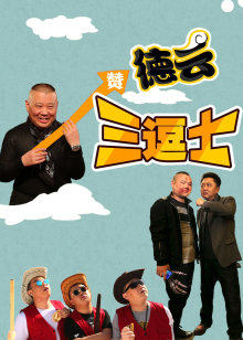 《末日巡逻队第一季》电视剧高清全集