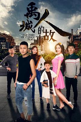 《勇敢者的游戏(剧情说明）》电影高清完整版