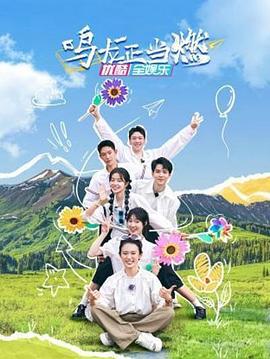 《爸爸去哪儿2》电影高清完整版