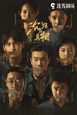 《保姆之死》电影高清完整版