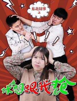《活动的我国》电影高清完整版
