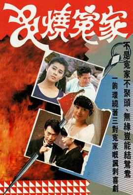 《怒火焚情》电影高清完整版