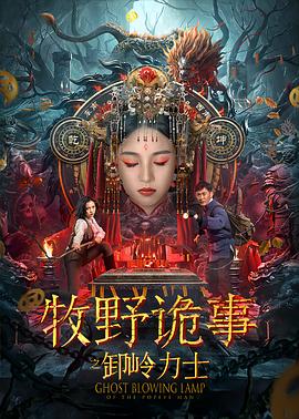 《春子超凡现象研究所》电影高清完整版