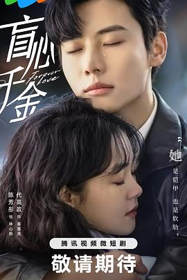 《陶宝萍的幸福生活》电影高清完整版