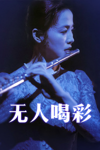 《探晴安》电视剧高清全集