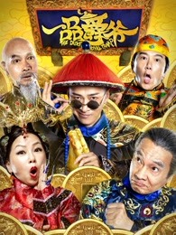 《越境猎杀》电影高清完整版