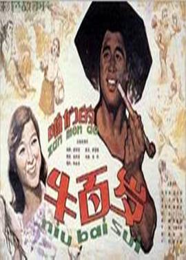 《咱们现在这样》电影高清完整版