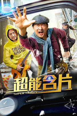 《怒火救援（剧版）》电视剧高清全集