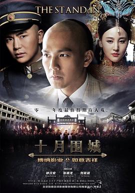 《烛影迷踪》电影高清完整版