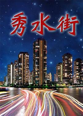 《刑事案十号》电影高清完整版