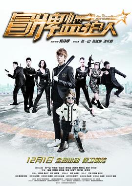 《保卫者》电影高清完整版