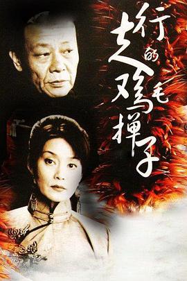 《憨豆奸细国语》电影高清完整版