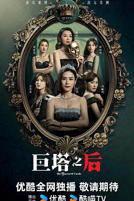 《王者游戏·觉悟》电影高清完整版