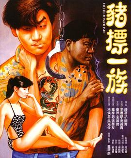 《老板娘2无间潜行》电影高清完整版