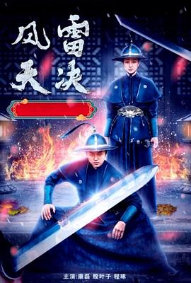 《游侠情》电影高清完整版