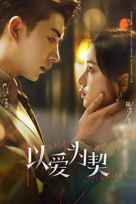 《长腿校花与热血教师》电影高清完整版
