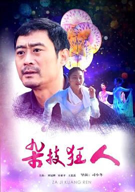 《徘徊者》电影高清完整版