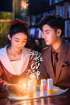 《前女友们的鬼魂》电影高清完整版