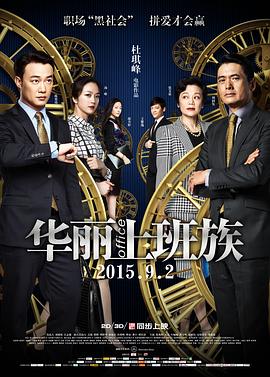 《他马克老板》电影高清完整版