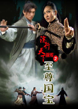 《绑灵国语》电影高清完整版