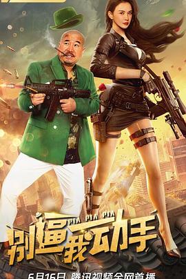 《美好的不在场证明》电影高清完整版