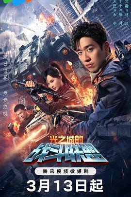 《原钻》电影高清完整版