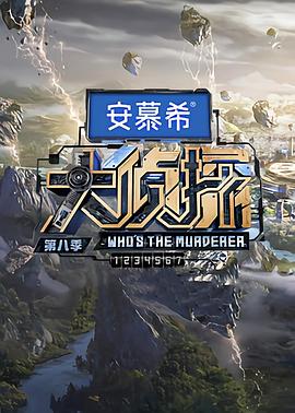 《开门见山2019》电影高清完整版