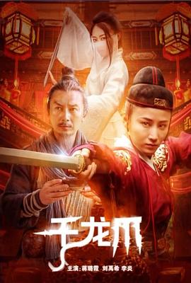 《我的妈呀》电影高清完整版
