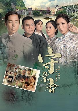 《因果报应》电影高清完整版