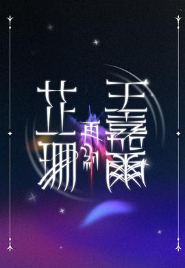 《与敌同行粤语》电视剧高清全集
