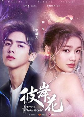 《爱的边际》电影高清完整版