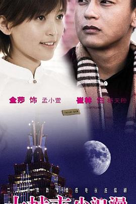 《当爸爸来敲门》电影高清完整版