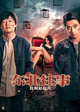 《丧命作品》电影高清完整版