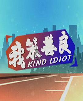 《门生花歌》电影高清完整版