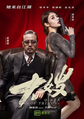 《无间行者之存亡潜行》电影高清完整版
