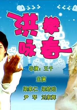《飞鸿笑传之破茧》电影高清完整版