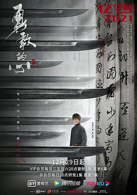 《鲁迅之路》电影高清完整版