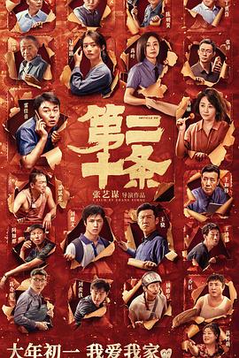 《小二黑成婚》电影高清完整版