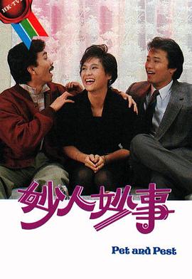 《欢迎陌生人》电影高清完整版